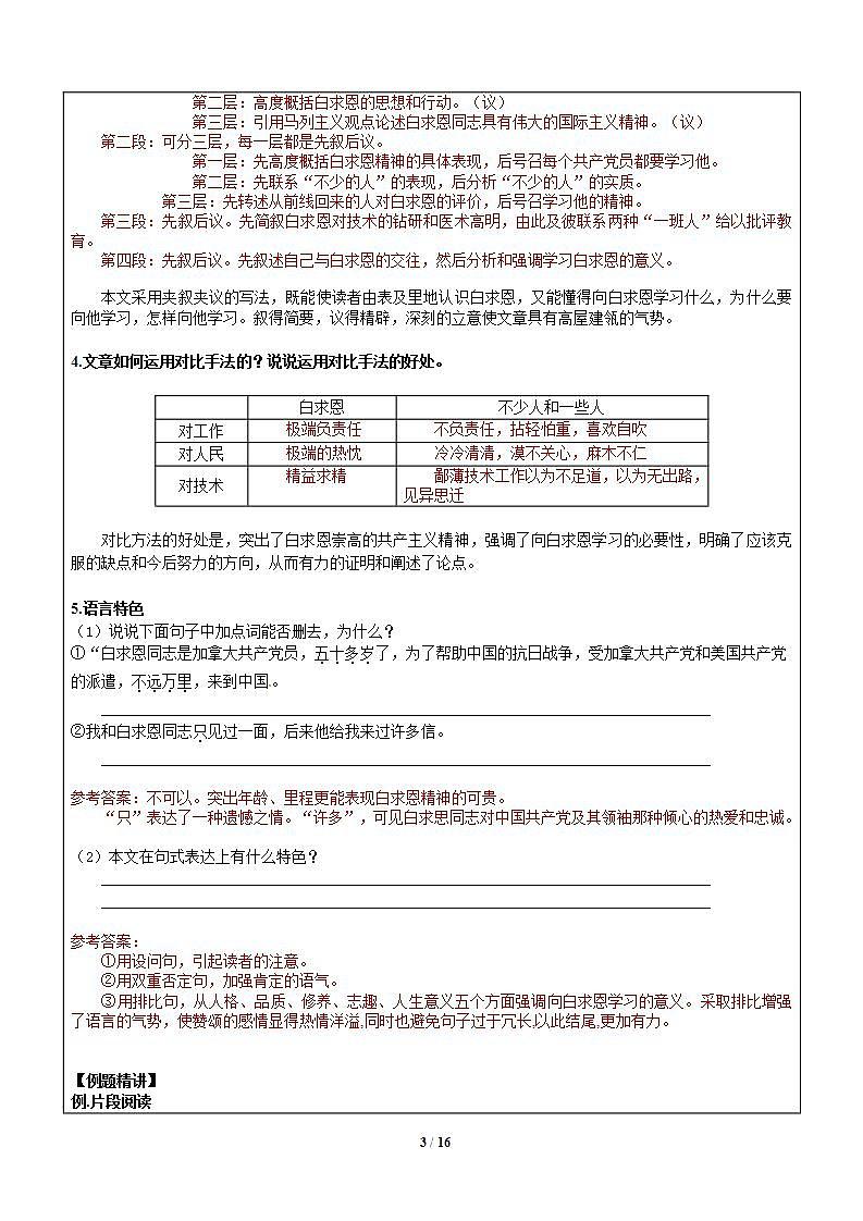 暑假新部编版七年级语文第12讲-《纪念白求恩》+认识表达方式 课件教案学案03