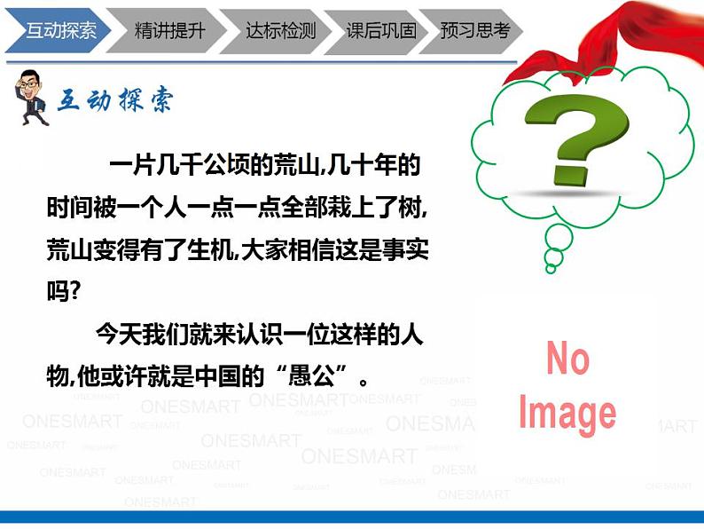 暑假新部编版七年级语文第13讲-《植树的牧羊人》+理清文章思路 教案课件01