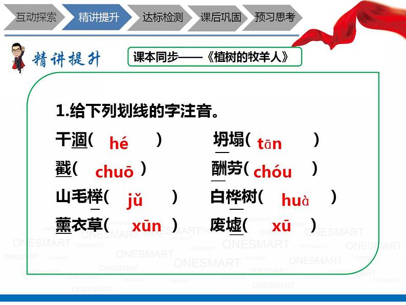 暑假新部编版七年级语文第13讲-《植树的牧羊人》+理清文章思路 教案课件02