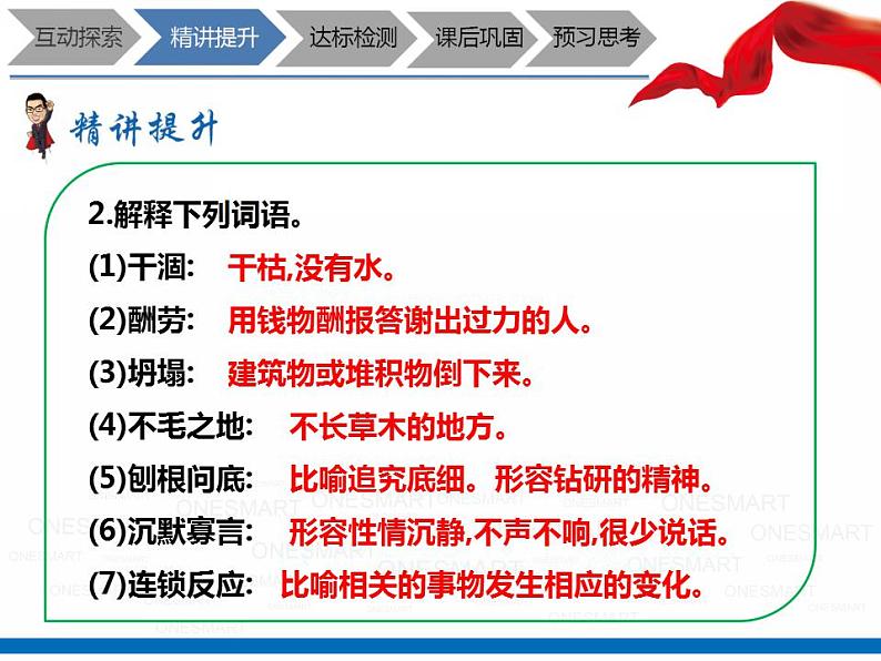 暑假新部编版七年级语文第13讲-《植树的牧羊人》+理清文章思路 教案课件03