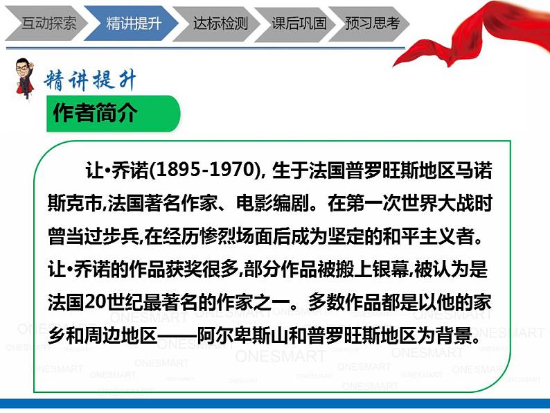 暑假新部编版七年级语文第13讲-《植树的牧羊人》+理清文章思路 教案课件04