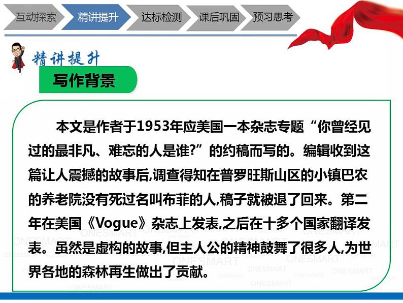 暑假新部编版七年级语文第13讲-《植树的牧羊人》+理清文章思路 教案课件06