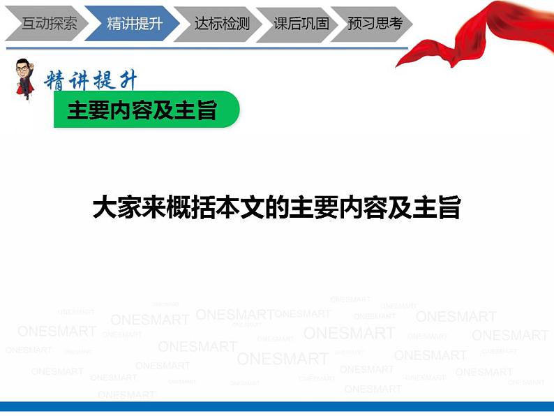 暑假新部编版七年级语文第13讲-《植树的牧羊人》+理清文章思路 教案课件07