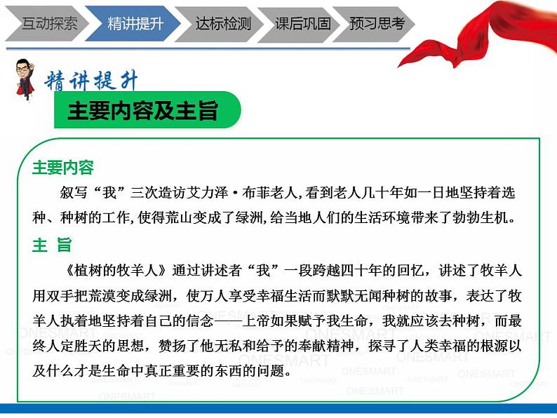 暑假新部编版七年级语文第13讲-《植树的牧羊人》+理清文章思路 教案课件08