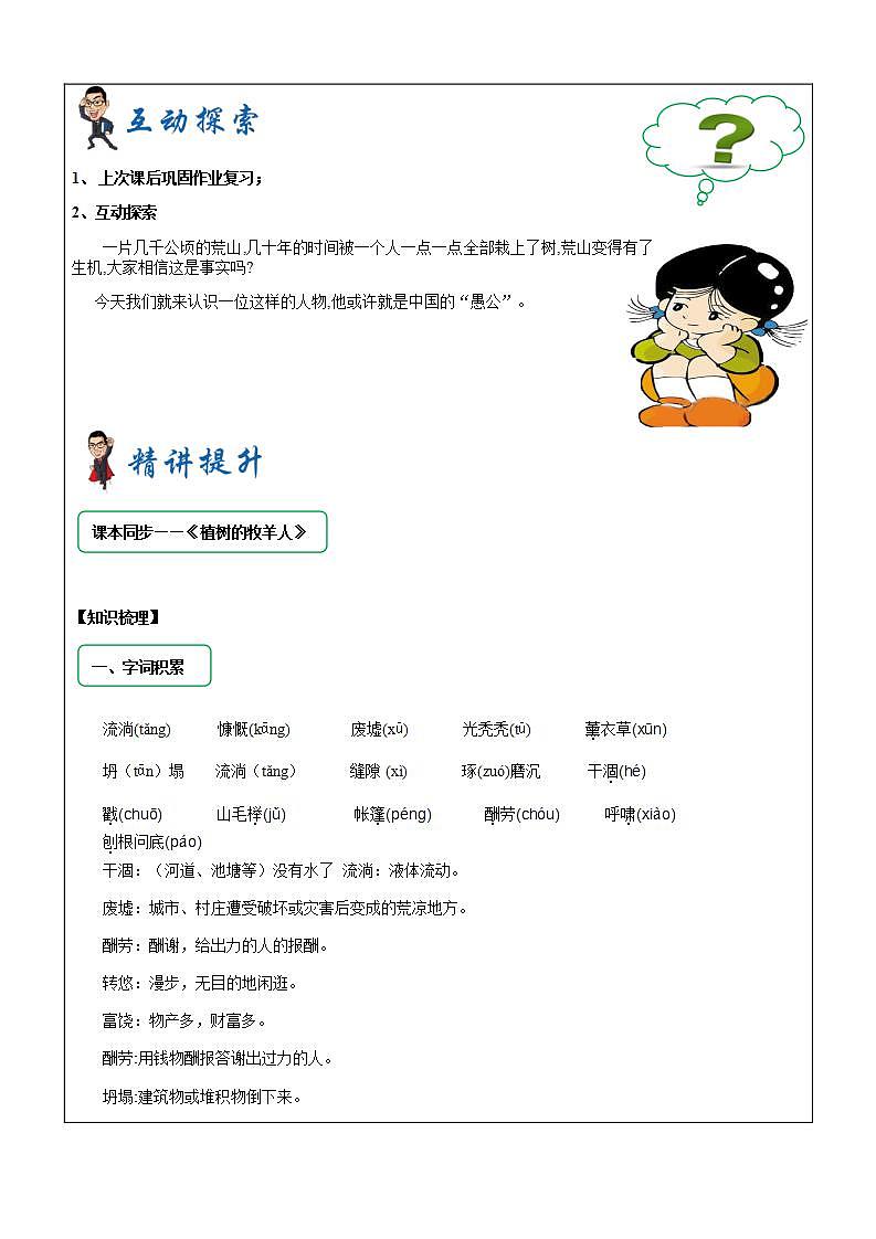 暑假新部编版七年级语文第13讲-《植树的牧羊人》+理清文章思路 教案课件02