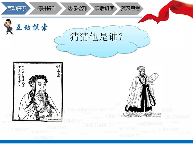 暑假新部编版七年级语文第14讲-《诫子书》+写作：理清思路 课件教案01