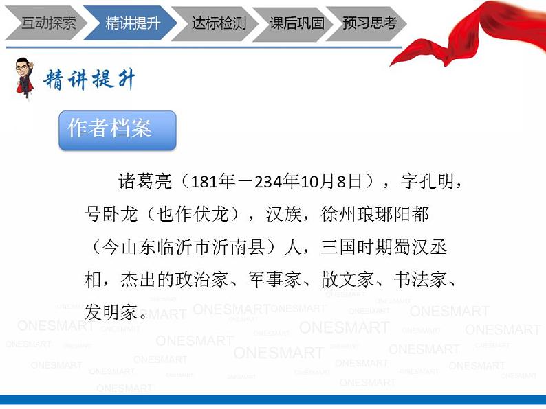 暑假新部编版七年级语文第14讲-《诫子书》+写作：理清思路 课件教案07