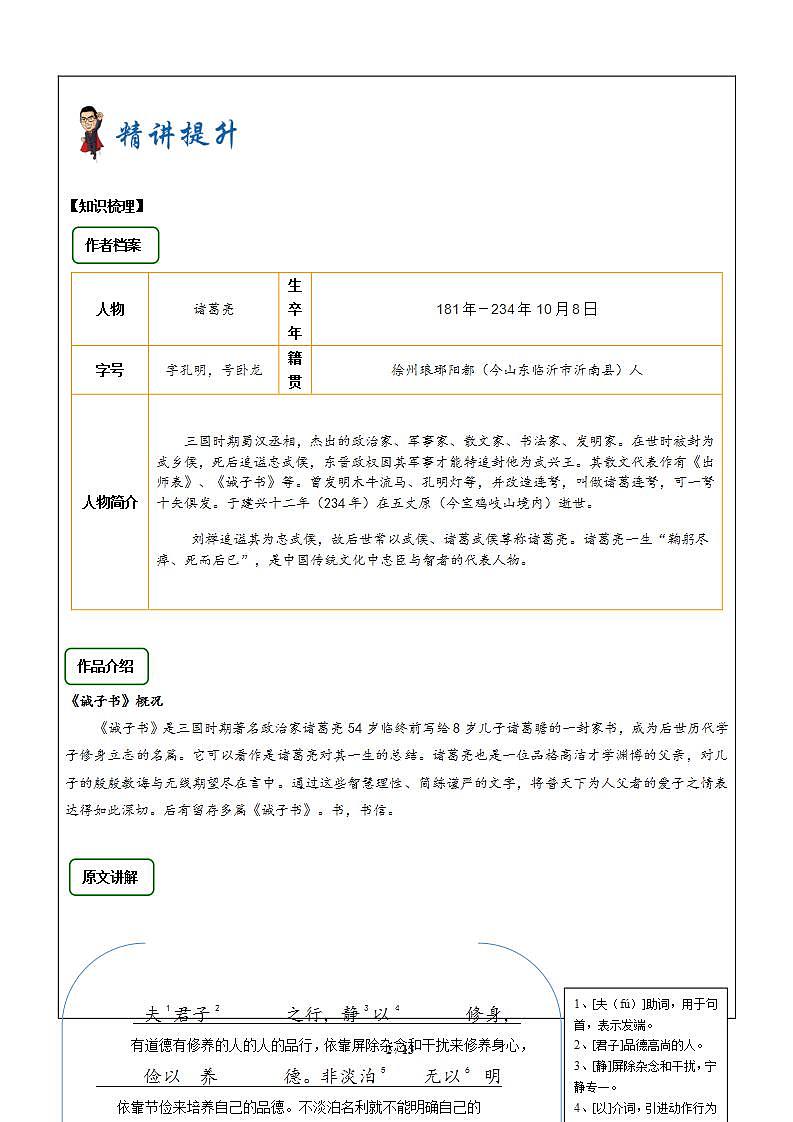 暑假新部编版七年级语文第14讲-《诫子书》+写作：理清思路 课件教案02