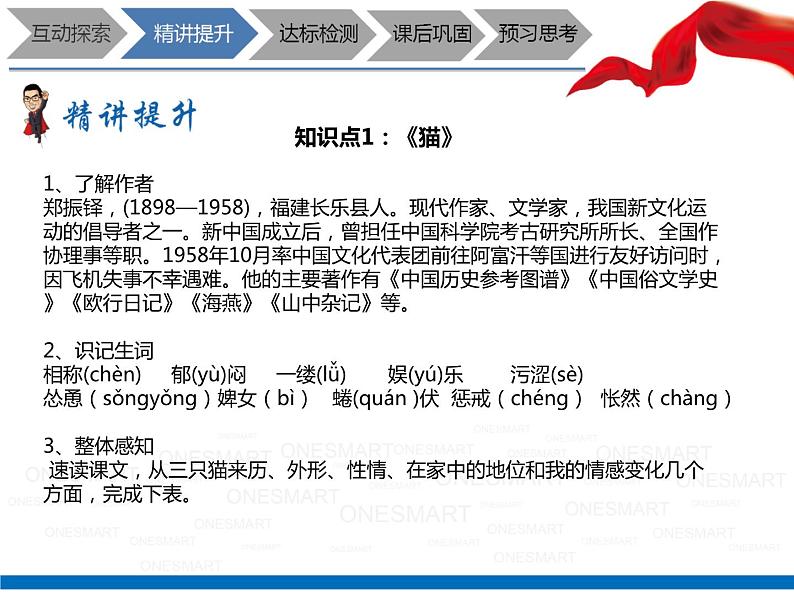 暑假新部编版七年级语文第15讲-《猫》+提炼文章中心 课件教案学案02