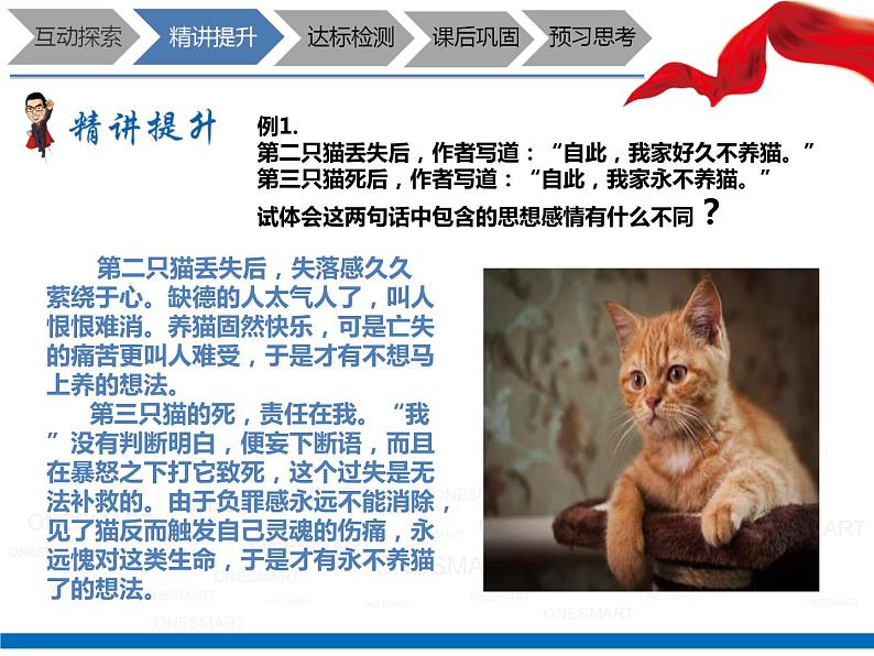 暑假新部编版七年级语文第15讲-《猫》+提炼文章中心 课件教案学案05