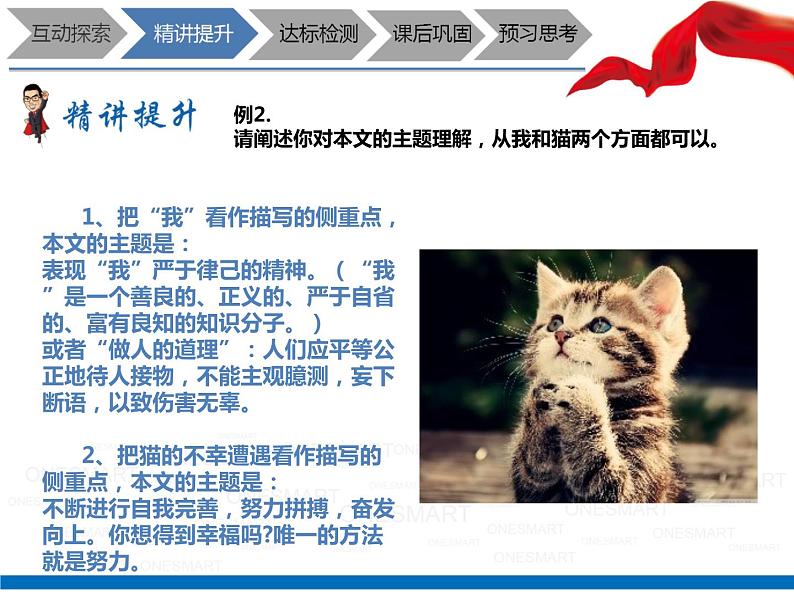 暑假新部编版七年级语文第15讲-《猫》+提炼文章中心 课件教案学案06