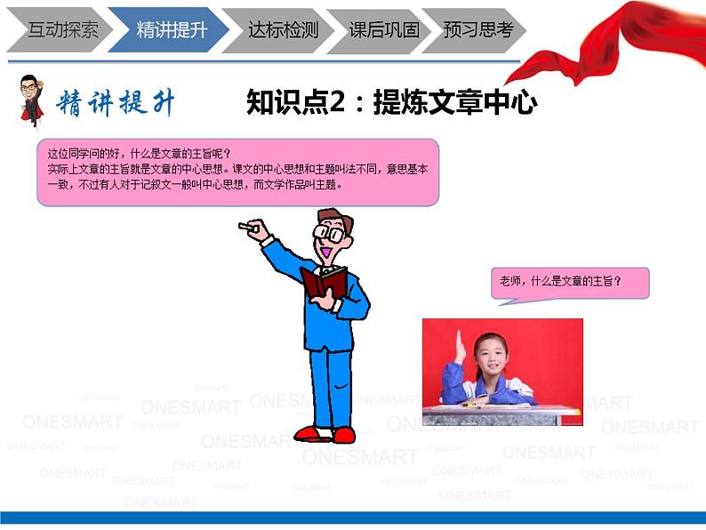 暑假新部编版七年级语文第15讲-《猫》+提炼文章中心 课件教案学案07