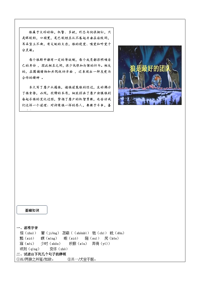 暑假新部编版七年级语文第17讲-《狼》+如何突出中心 课件教案03