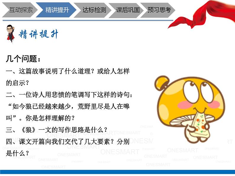 暑假新部编版七年级语文第17讲-《狼》+如何突出中心 课件教案05