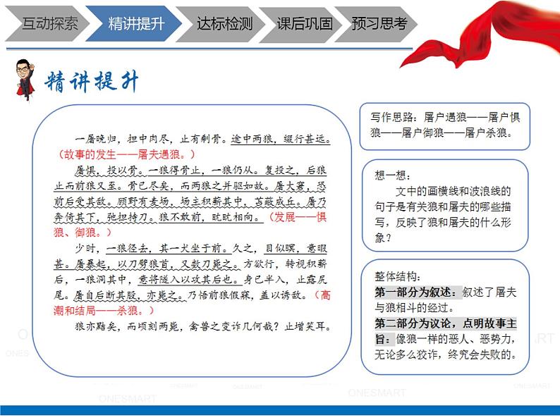 暑假新部编版七年级语文第17讲-《狼》+如何突出中心 课件教案06