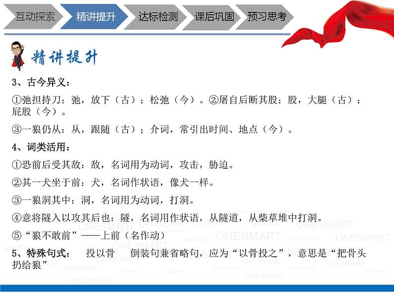 暑假新部编版七年级语文第17讲-《狼》+如何突出中心 课件教案08