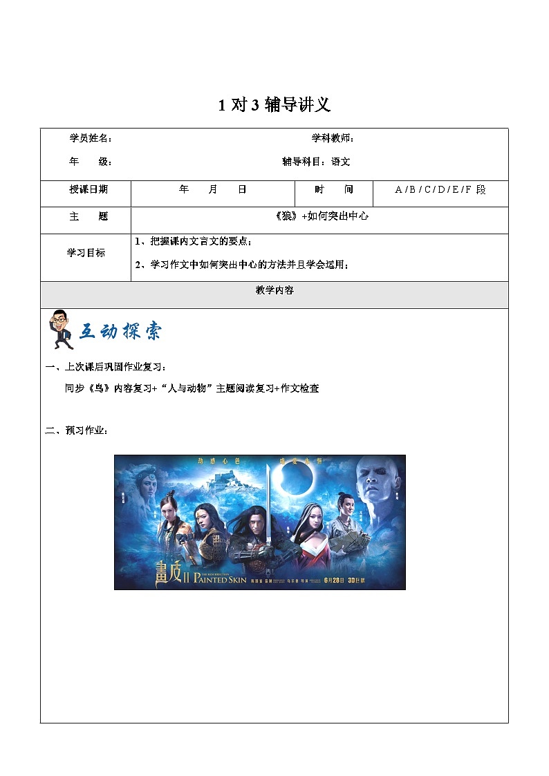 暑假新部编版七年级语文第17讲-《狼》+如何突出中心 课件教案01