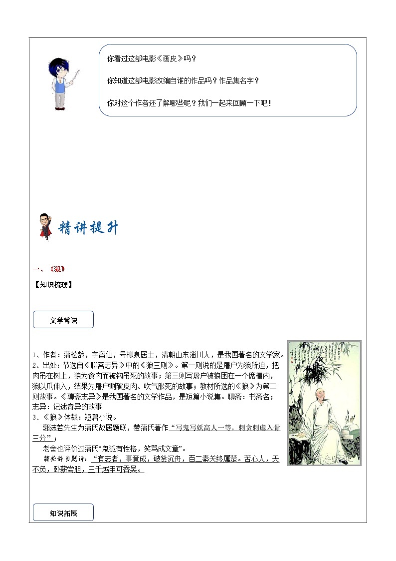 暑假新部编版七年级语文第17讲-《狼》+如何突出中心 课件教案02