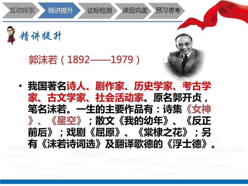 暑假新部编版七年级语文第18讲-《诗二首》+表现手法之联想、想象、象征 课件教案03