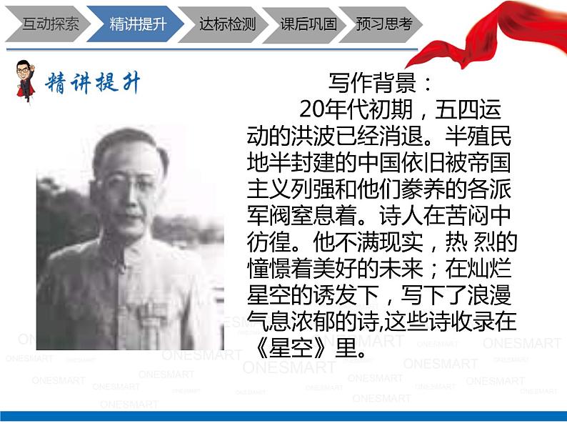 暑假新部编版七年级语文第18讲-《诗二首》+表现手法之联想、想象、象征 课件教案04