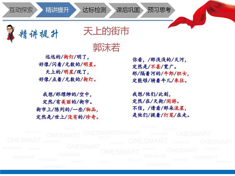 暑假新部编版七年级语文第18讲-《诗二首》+表现手法之联想、想象、象征 课件教案05