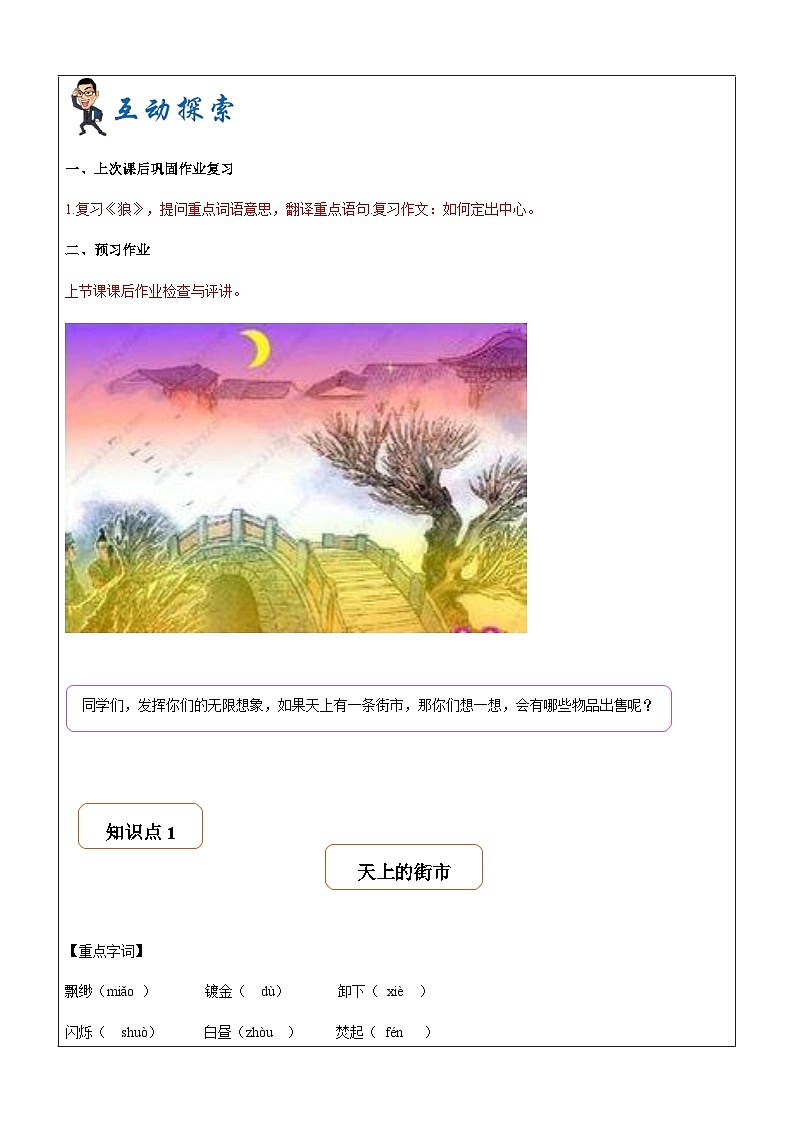 暑假新部编版七年级语文第18讲-《诗二首》+表现手法之联想、想象、象征 课件教案02