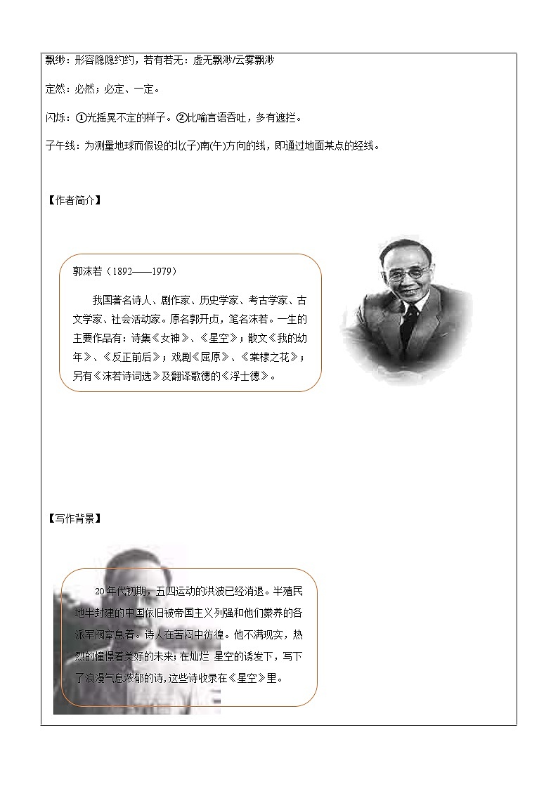 暑假新部编版七年级语文第18讲-《诗二首》+表现手法之联想、想象、象征 课件教案03