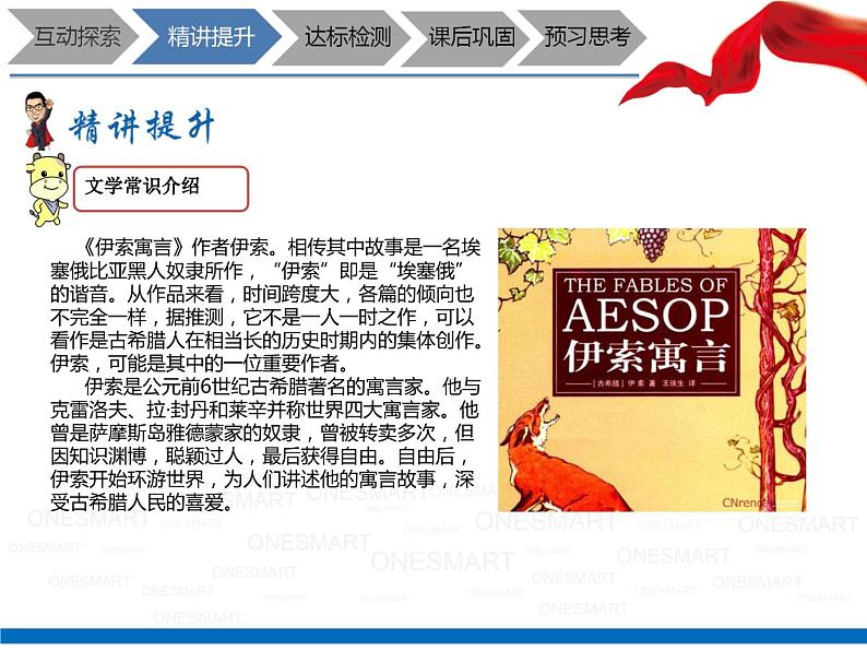 暑假新部编版七年级语文第19讲-《寓言四则》+想象与联想 课件教案02