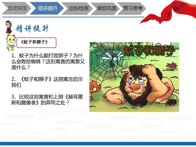 暑假新部编版七年级语文第19讲-《寓言四则》+想象与联想 课件教案04
