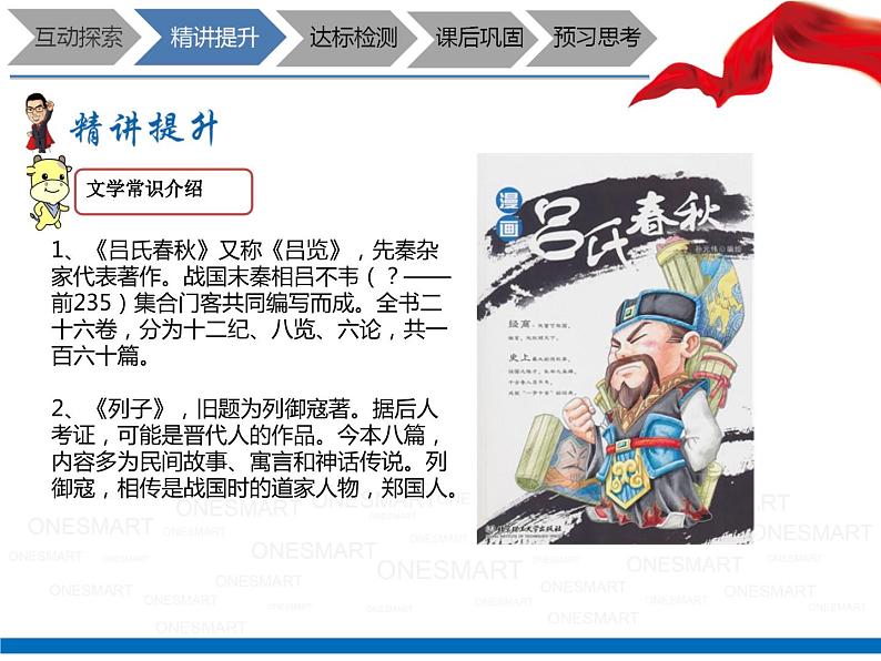 暑假新部编版七年级语文第19讲-《寓言四则》+想象与联想 课件教案05