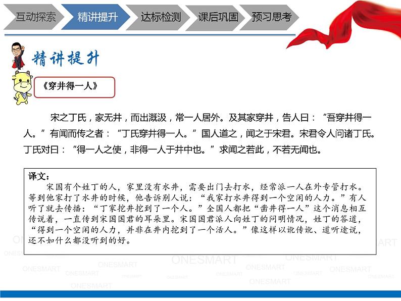 暑假新部编版七年级语文第19讲-《寓言四则》+想象与联想 课件教案06