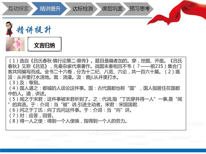 暑假新部编版七年级语文第19讲-《寓言四则》+想象与联想 课件教案07