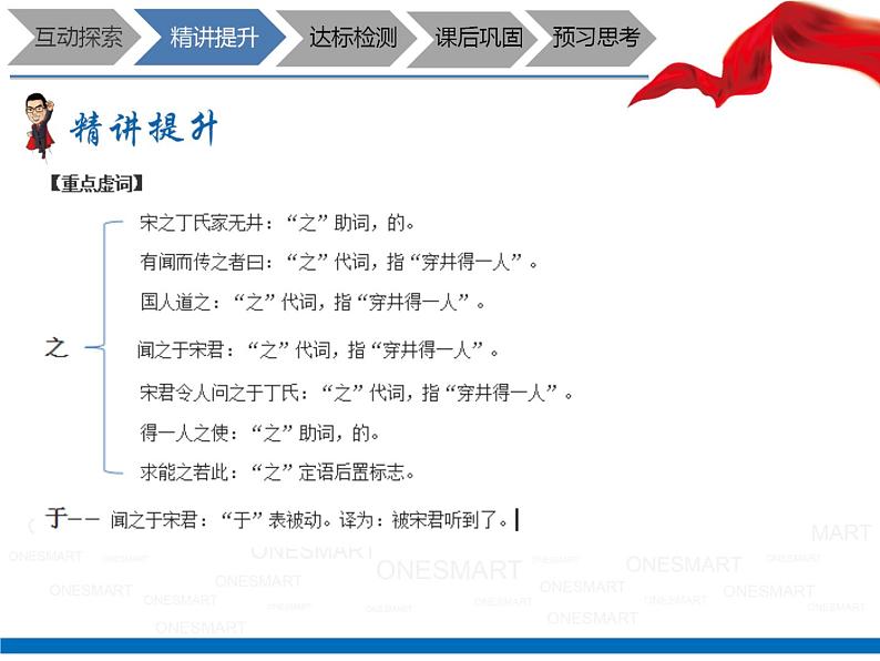 暑假新部编版七年级语文第19讲-《寓言四则》+想象与联想 课件教案08