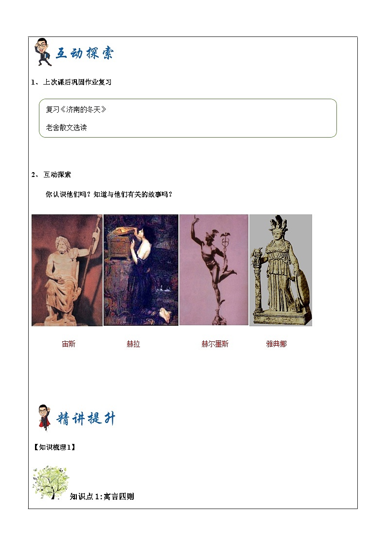 暑假新部编版七年级语文第19讲-《寓言四则》+想象与联想 课件教案02