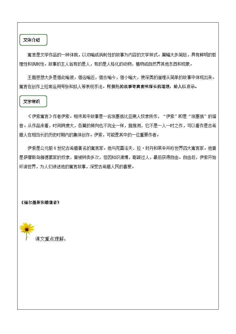 暑假新部编版七年级语文第19讲-《寓言四则》+想象与联想 课件教案03