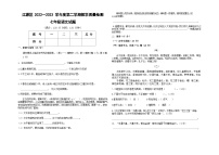 吉林省白山市江源区2022-2023学年七年级下学期期末语文试题