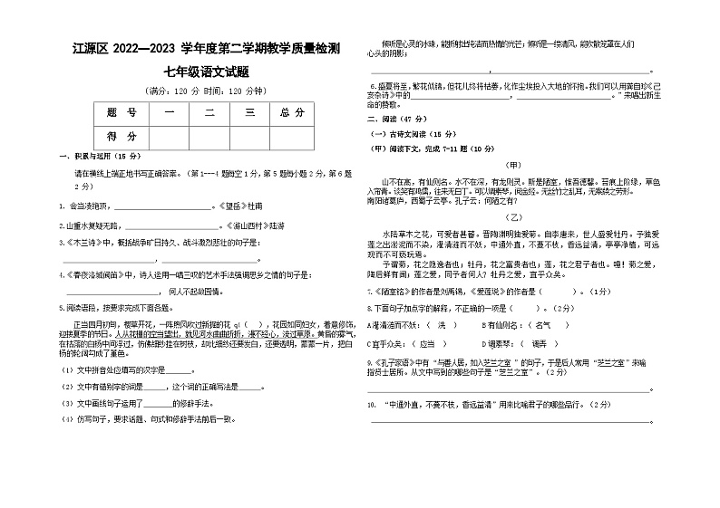 吉林省白山市江源区2022-2023学年七年级下学期期末语文试题01