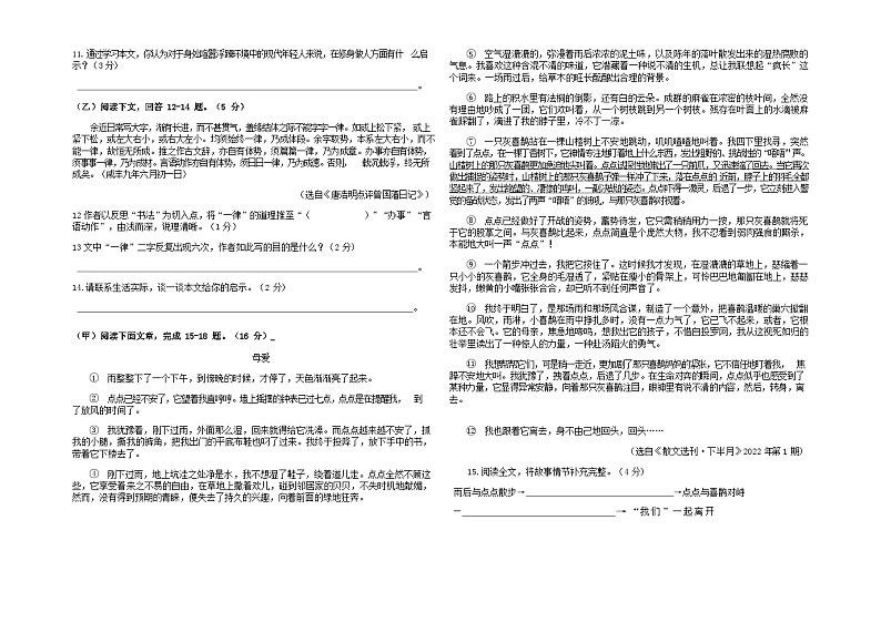 吉林省白山市江源区2022-2023学年七年级下学期期末语文试题02