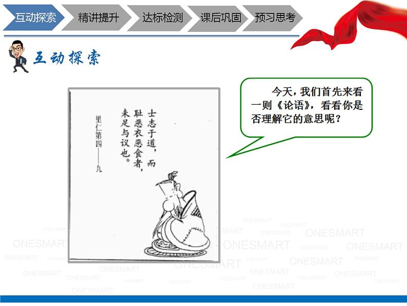 暑假新部编版七年级语文第9讲-《论语十二章》+学习类文言文 课件教案05