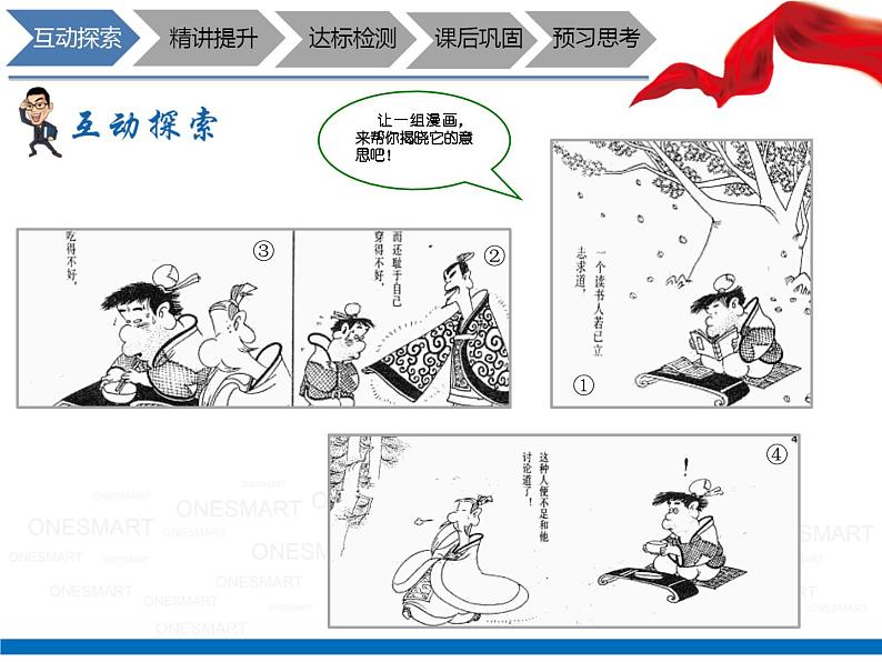 暑假新部编版七年级语文第9讲-《论语十二章》+学习类文言文 课件教案06