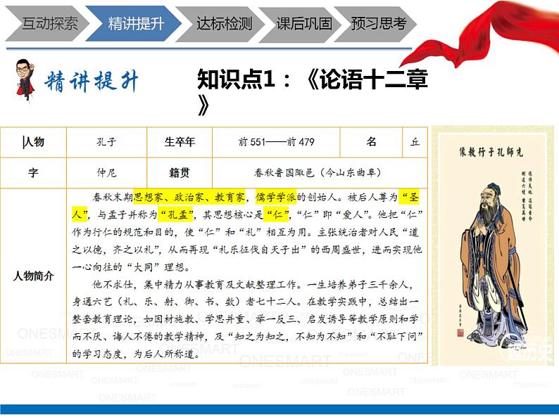 暑假新部编版七年级语文第9讲-《论语十二章》+学习类文言文 课件教案07