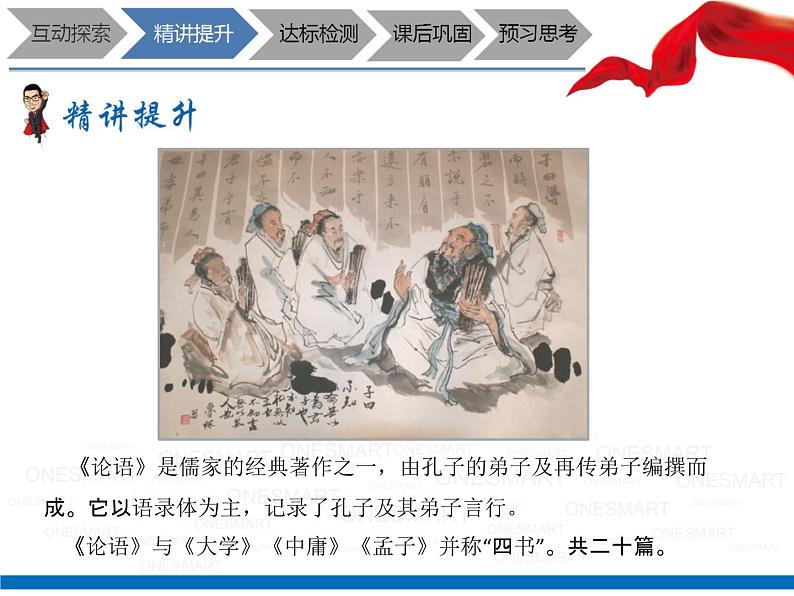 暑假新部编版七年级语文第9讲-《论语十二章》+学习类文言文 课件教案08