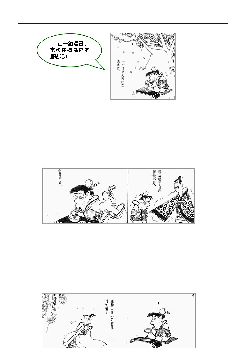 暑假新部编版七年级语文第9讲-《论语十二章》+学习类文言文 课件教案03