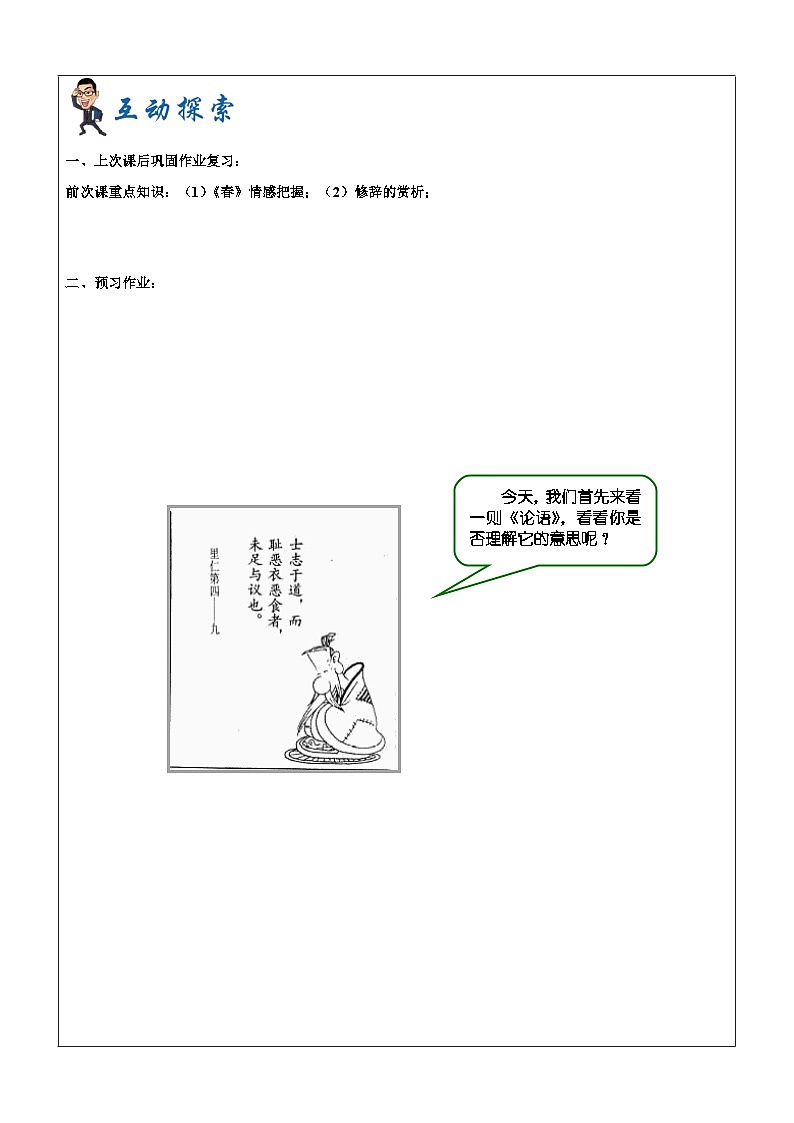 暑假新部编版七年级语文第9讲-《论语十二章》+学习类文言文 课件教案02