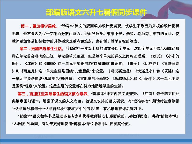 暑假新部编版七年级语文第10讲-名著导读之《朝花夕拾》 课件教案02