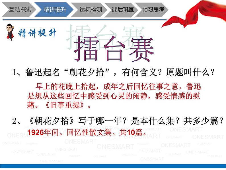 暑假新部编版七年级语文第10讲-名著导读之《朝花夕拾》 课件教案04