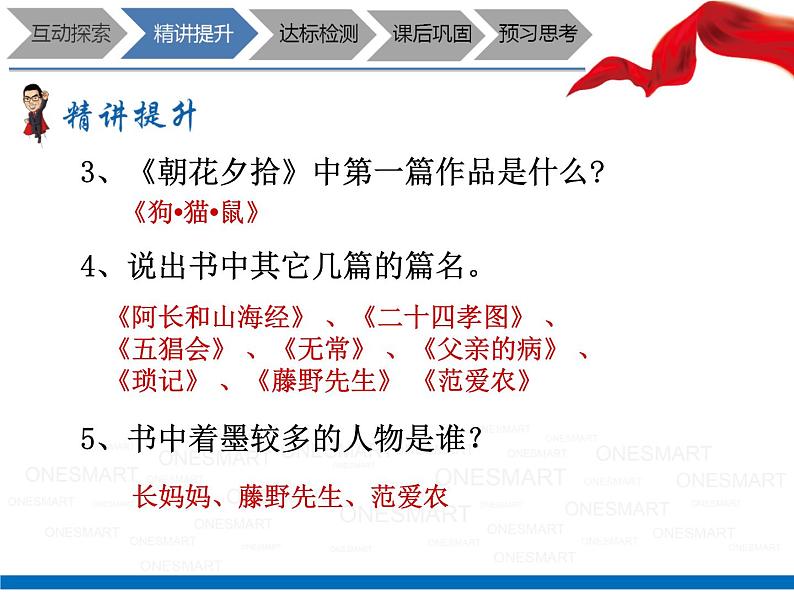 暑假新部编版七年级语文第10讲-名著导读之《朝花夕拾》 课件教案05