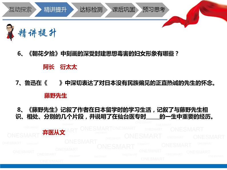 暑假新部编版七年级语文第10讲-名著导读之《朝花夕拾》 课件教案06