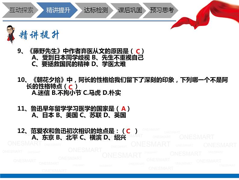 暑假新部编版七年级语文第10讲-名著导读之《朝花夕拾》 课件教案07