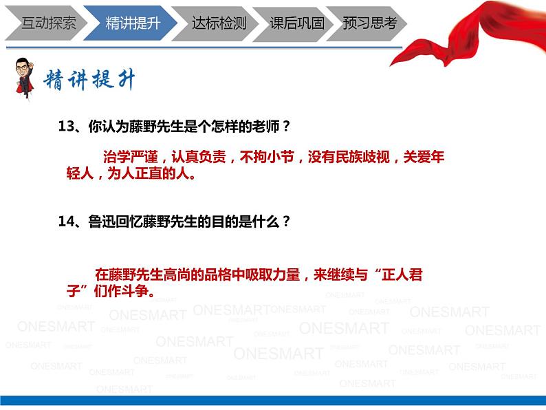 暑假新部编版七年级语文第10讲-名著导读之《朝花夕拾》 课件教案08